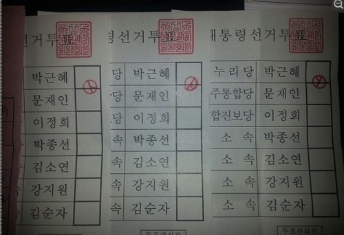 ▲ 유효표로 처리됐다고 주장한 경계선 투표용지   