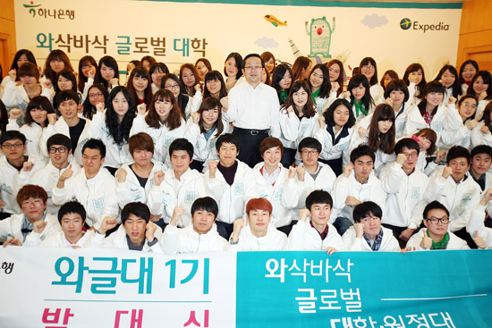 ▲   하나은행 김종준은행장(앞에서 세번째 줄 가운데)이 을지로 본점 대강당에서 ‘와삭바삭 글로벌 대학 원정대’ 1기 100명의 발대식을 가졌다. 