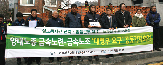 ▲양대노총 금속노련-금속노조 '대정부 요구' 공동 기자회견  &copy; 김아름내 