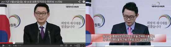 ▲ 인수위 홈페이지 개선 전 - 개선 후 자막이 뜨는 동영상  &copy; 인수위 홈페이지 캡쳐