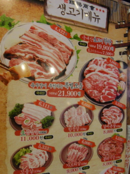 생고기로 이루어진 메뉴