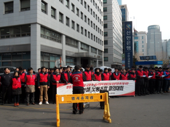 쌍용건설 노동조합원들이 18일 새누리당 당사 앞에서 집회를 열고있다
