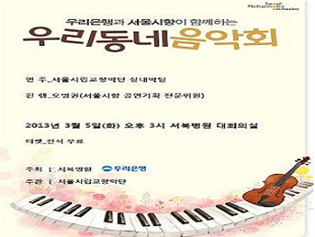 우리동네 음악회 포스터 