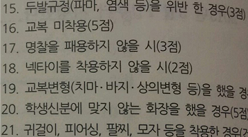 서울시 남부 K고, 오리엔테이션 자료에서 두발 규제 예고