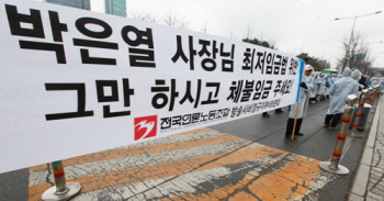 전국언론노동조합이 내건 체불임금, 지급요구 현수막