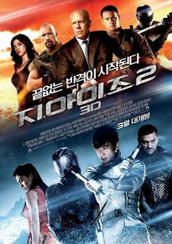 지.아이.조 2 포스터 