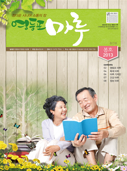 '영등포 마루' 창간호