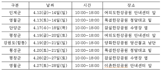 직거래장터 4월 일정표