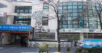 당산1동 주민센터(홈페이지 캡쳐)