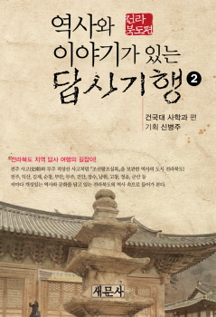 역사와 이야기 답사기행 