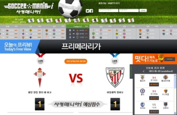 축구전문분석 사이트 ‘사커매니아’