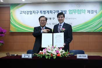 고덕보금자리 특별계획구역 개발 업무협약 체결