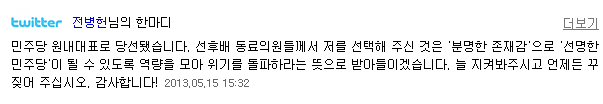 전병헌 의원이 트위터에 올린 글