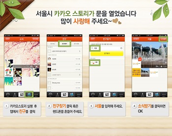 서울시_카카오스토리