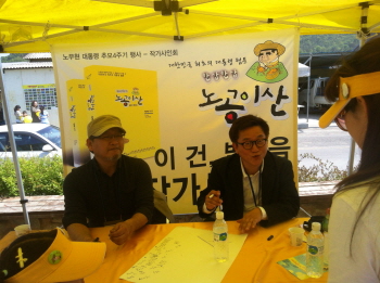 봉하마을 사인회 모습