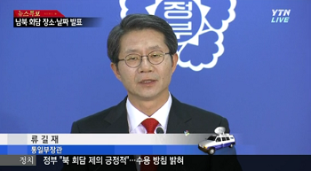 유길재 통일부 장관이 긴급 기자회견을 열고있다(화면 ytn캡쳐)