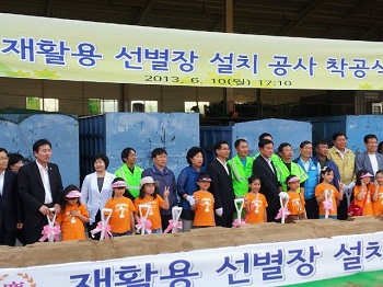   지난 10일 재활용 선별장 공사 착공식 현장