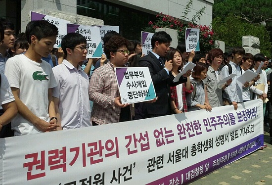 서울대 총학생회와 학생들이 20일 오전 국정원 선거개입 관련자 처벌을 요구하며 서울 서초구 대검찰청 앞에서 기자회견을 열고 있다