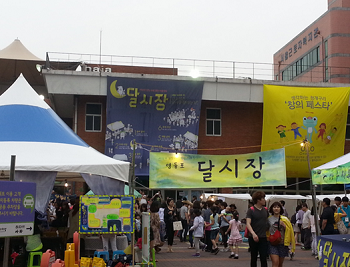 지난 5월 열린 달시장 모습