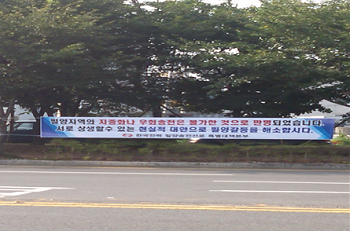 밀양시내에 걸려있는 765kV 송전탑 관련 현수막