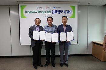 에코마일리지 활성화를 위한 업무협약 체결