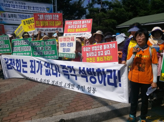 한편 밀양 765kV 송전탑 반대 대책위원회는 27일 오전 기자회견을 열고 “정부와 한전은 주민들을 막다른 곳으로 몰지 말라!”며 강력하게 항의했다.