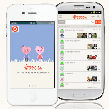 길하나사이 앱 화면 (메인 / 미팅 팀 리스트) &copy;길하나