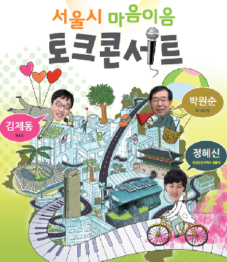 마음마음 콘서트 포스터