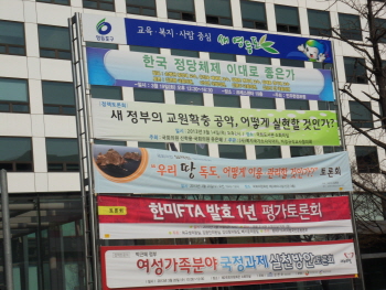 여의도 국회의사당 앞에 설치된 ‘국회 전용 현수막 지정 게시대’