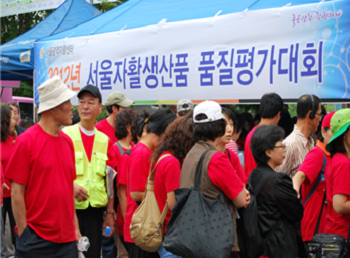 2012년에 개최되었던 서울자활한마당