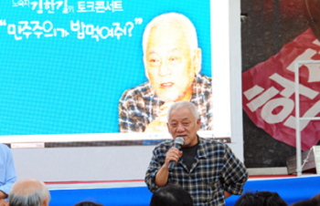 민주주의가 밥 먹여 주느냐고 물을 때 “민주주의가 밥 먹여주는 것 맞다고 대답한다