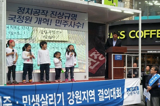 춘천 어린이들이 동요 아빠 힘  내세요.를 불러 참석자들의 박수를 받았다.