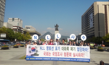 애국주의연대, 자유통일연대, 탈북여성연합 등으로 구성된 애국연대 회원들이 10일 오전 광화문 광장 이순신장군 동상앞에서 NLL 영토선 포기 및 대화록 폐기 엄단 촉구 기자회견을 개최하고 있다.