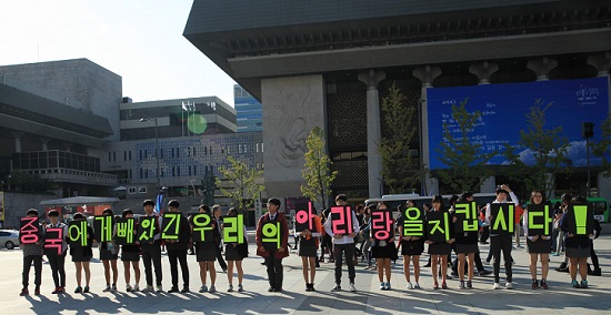  18일 서울 세종문화회관 앞에서 학생과 시민들이 “중국에게 빼앗긴 우리의 아리랑을 지킵시다”라는 손팻말을 들고 우리 아리랑을 지키자고 호소하고 있다.ⓒ안영혁