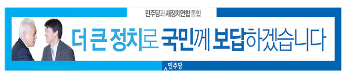 3월 6일 영등포 롯대백화점 앞에 걸린 민주당과 새정치연합 의 통합선언 의미를 국민들에게 알리는 현수막