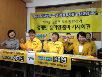 제6회 동시지방선거에서 영등포구 기초의원 출마를 선언한 정재민(왼쪽에서 두번째), 윤미영 후보(왼쪽에세 세번째)와 정호진 서울시당 위원장(오른쪽 끝)