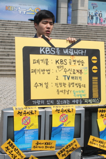 kbs본관앞에 버려진 tv수상기 뒤에서  취지를 이야기중인 방준영씨