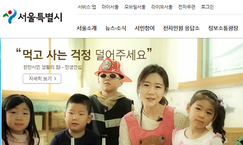  명예부시장 선발을 위한 시민 추천은 6월 11일(수)부터 20일(금)까지 10일간 서울시 홈페이지를 통해 진행한다. (자료화면 서울시 홈페이지)