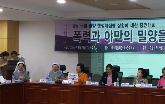 25일 국회의원회관 제9간담회실에서 밀양 송전탑 현장 6.11 행정대집행 참사 국회 증언대회가 열렸다.