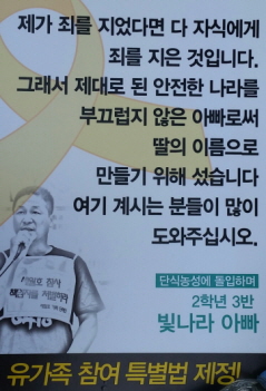 유가족 참여 특별법 제정을 촉구하는 손팻말이 단식농성장을 지키고 있다.