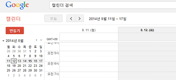구글 ‘캘린더’ 웹하면 캡쳐