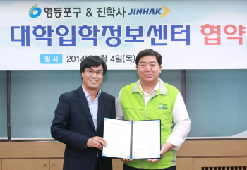 4일(목) 부터 본격적으로 운영에 들어간 영등포구 대학입학정보센터  &copy;영등포구