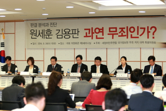 9월 24일(수) 오전 국회의원회관 제3세미나실에서 '원세훈 김용판 과연 무죄인가? 판결 분석과 진단' 토론회가 열렸다. &copy;신경민 의원실 