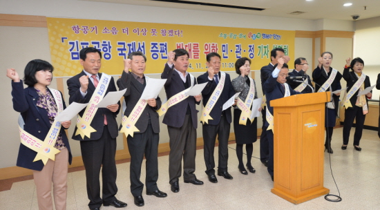 20일(목) 양천구청 4층 소회의실에서 열린 김포공항 국제선 증편 반대 기자설명회에 참석한 관계자들이 반대 구호를 외치고 있다.