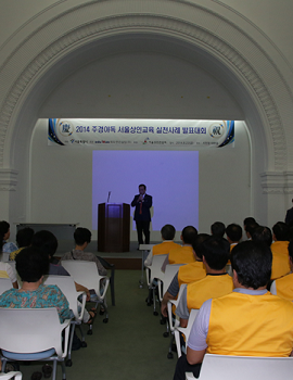 2014 상반기 주경야독 서울상인 교육 실천사례 발표대회   &copy;서울시 