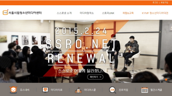 15주년을 맞아 리뉴얼 한 스스로넷 홈페이지 메인화면 &copy;서울시립청소년미디어센터