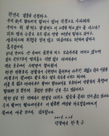 평밭마을 사라할매니의 편지“참으로 우리 주민들은 권력에 의해서 억울하고 치열하게 싸워왔지만, 권력으로 떠밀려 당했다”는 내용을 담고 있다. ⓒ밀양 765kV 송전탑 반대대책위