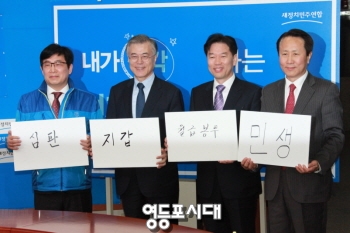 문재인 대표(왼쪽에서 두 번째)가 공천장 수여 후 후보들과 손 팻말을 들고 승리를 다짐하고 있다. &copy;안영혁 기자 