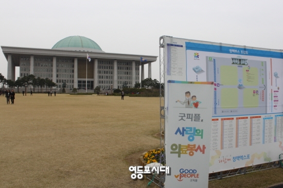 국회 입구에 설치되어 있는 정책엑스포 조직도 뒤로 국회 본청의 모습이 보이고 있다.