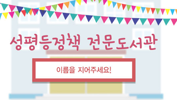 자료사진 서울시여성가족재단 홈페이지 캡처